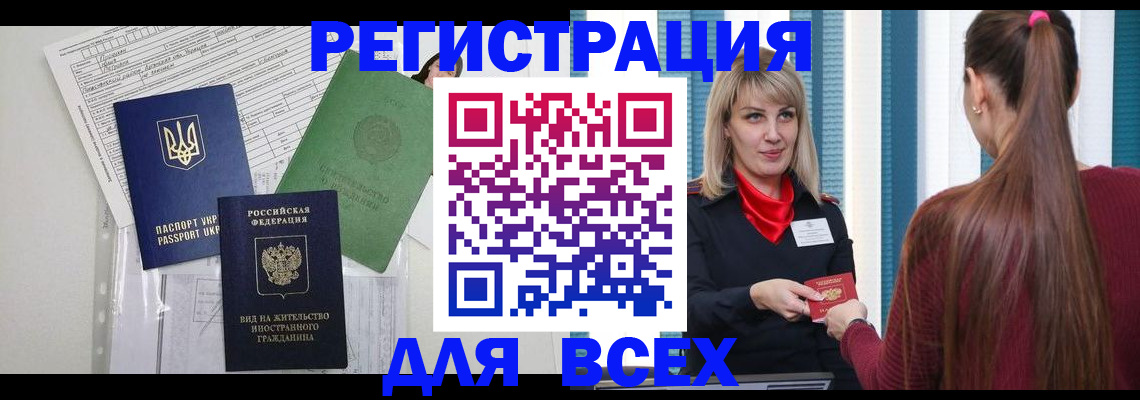 прописка регистрация в Солнечногорске