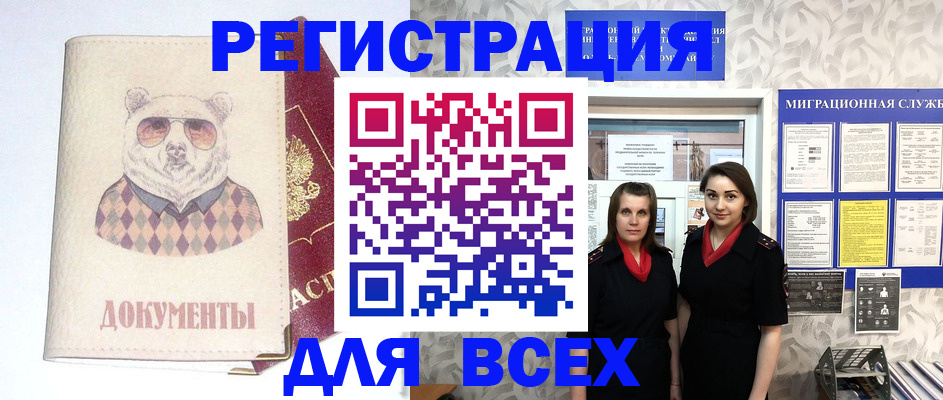 регистрация в Солнечногорске