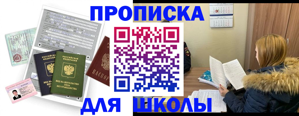 временная прописка в Солнечногорске
