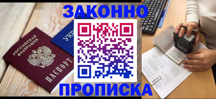 прописка гарантия в Солнечногорске